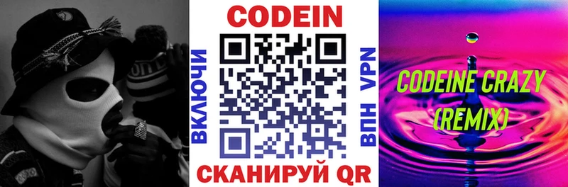 Кодеиновый сироп Lean напиток Lean (лин)  Купить  Пермь 